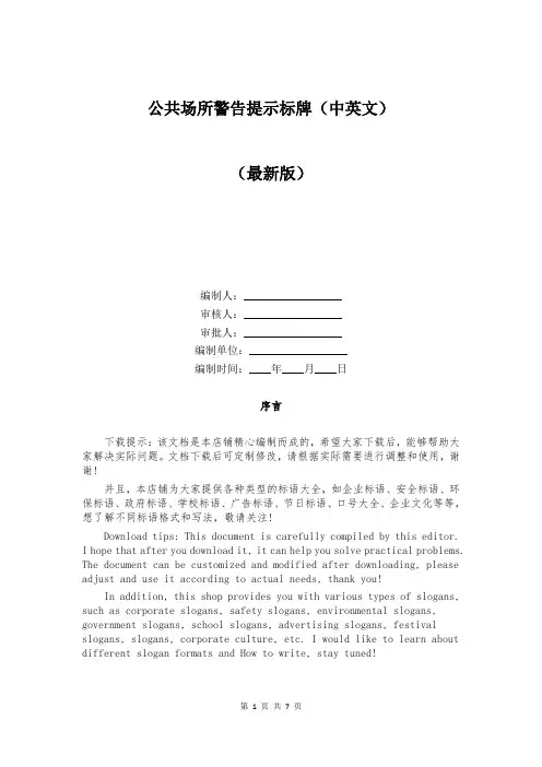 公共场所警告提示标牌（中英文）