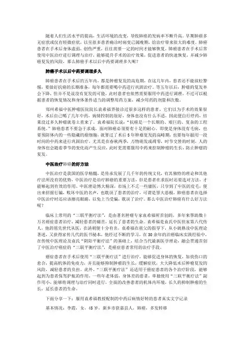 肺癌手术以后中药要调理多久