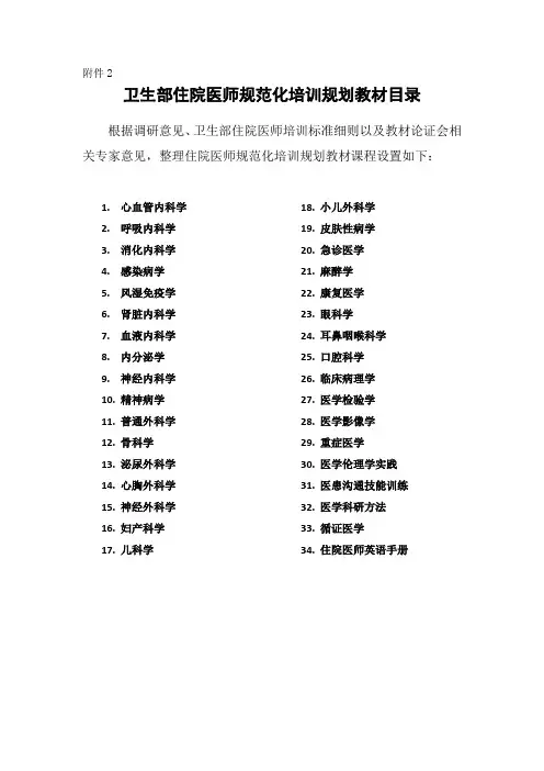 卫生部住院医师规范化培训规划教材目录 精品