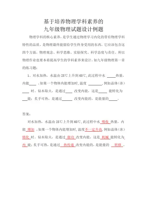九年级物理核心素养题