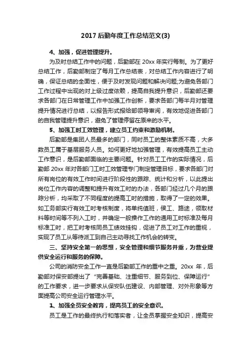 2017后勤年度工作总结范文（3）
