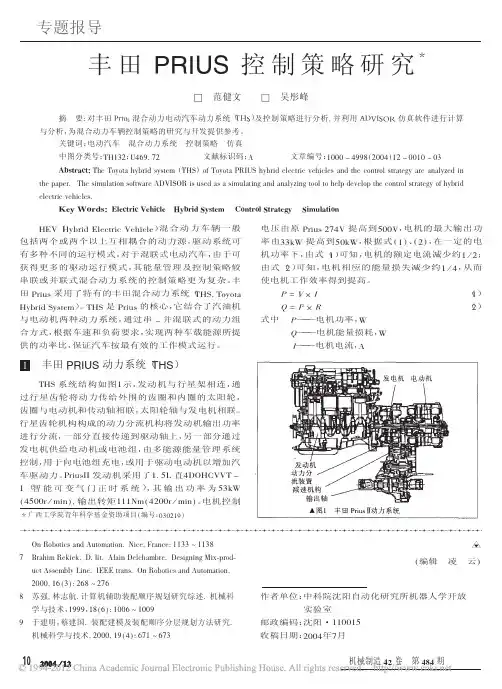 丰田PRIUS控制策略研究