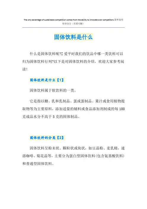 固体饮料是什么