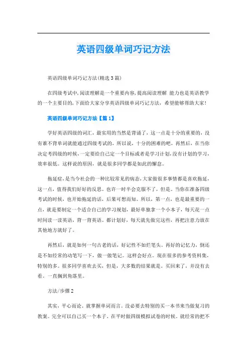 英语四级单词巧记方法