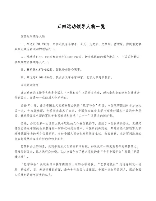 五四运动领导人物一览