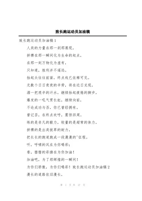 致长跑运动员加油稿