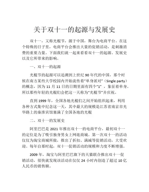 关于双十一的起源与发展史