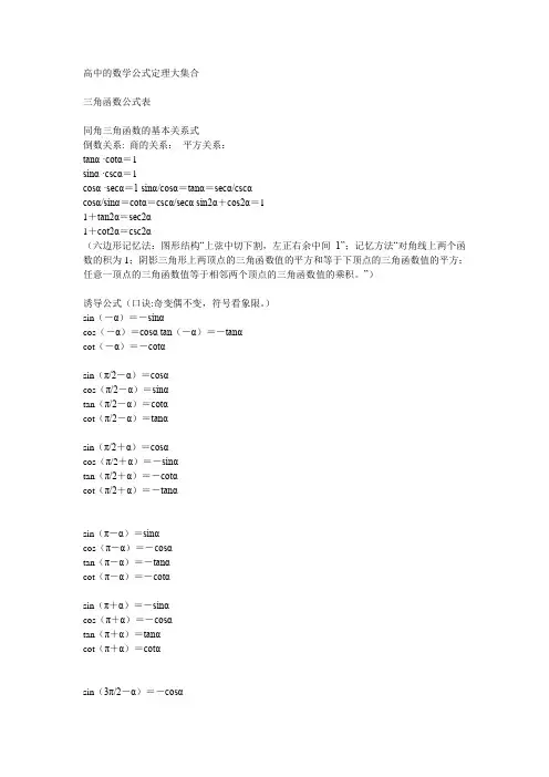 高中的数学公式定理大集合