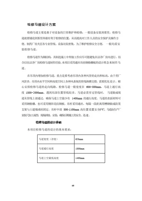 检修马道设计方案