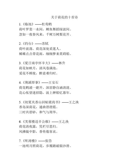 关于荷花的十首诗