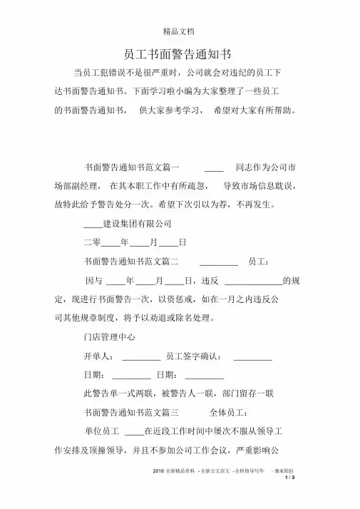 员工书面警告通知书_0