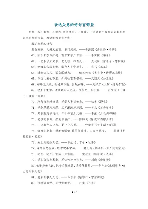 表达失意的诗句有哪些