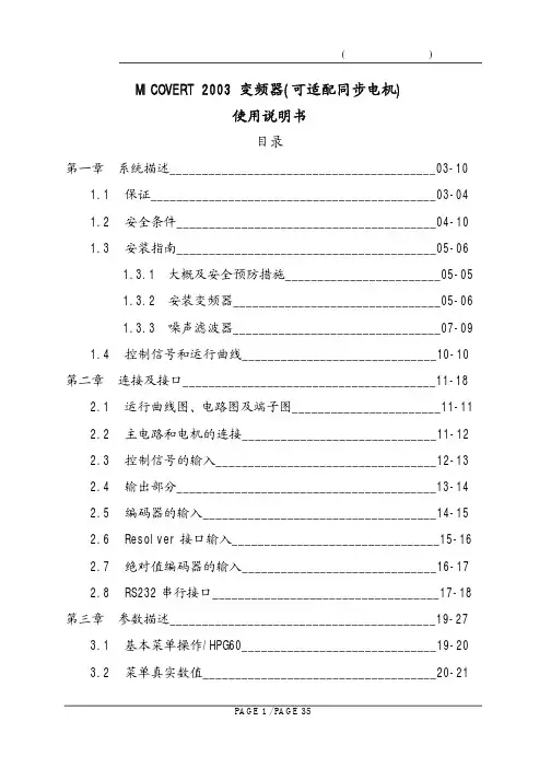 米高2003电梯调试资料