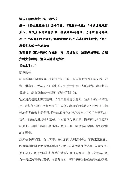 命题作文训练《家乡的桥》写作指导及范文