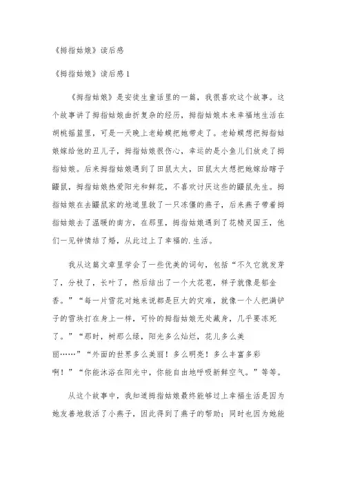 《拇指姑娘》读后感