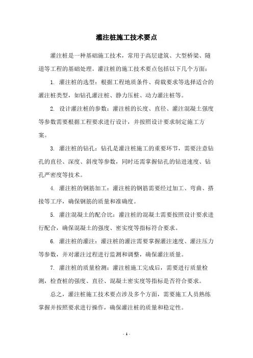灌注桩施工技术要点