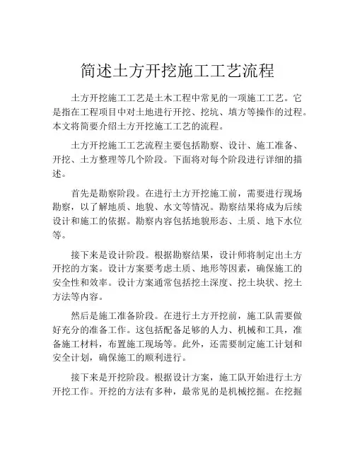 简述土方开挖施工工艺流程