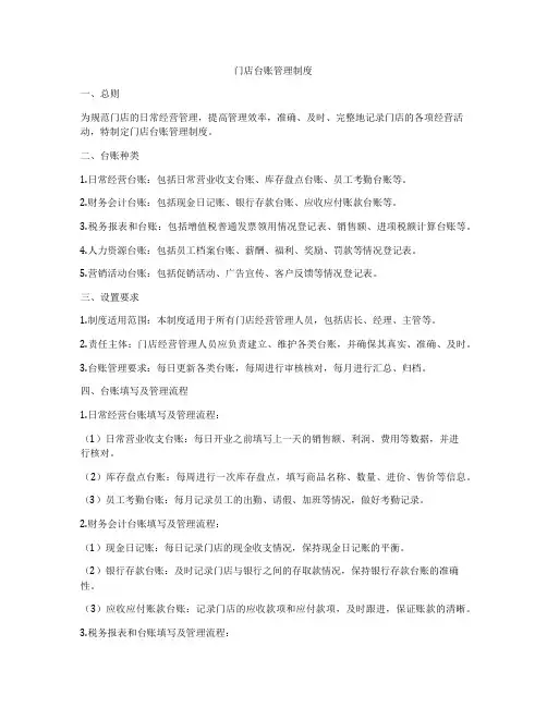门店台账管理制度