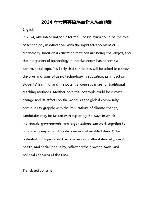 2024年考博英语热点作文热点预测