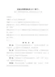 实验动物管理条例(2017修订)