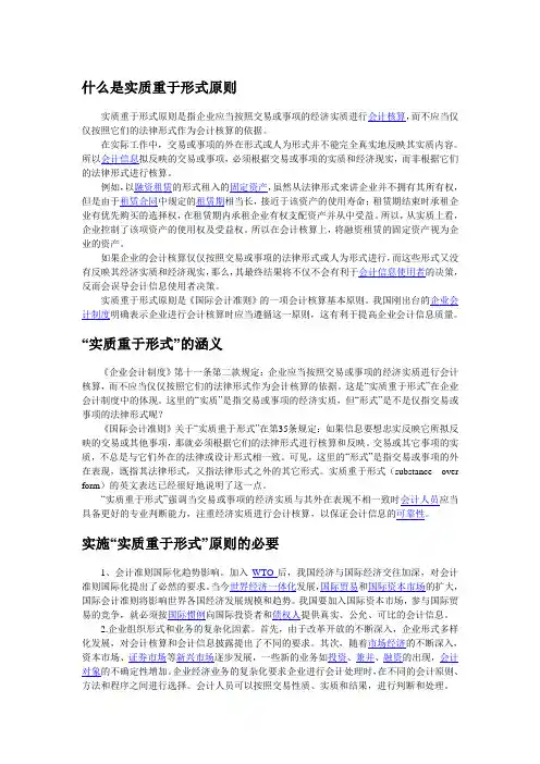 什么是实质重于形式原则