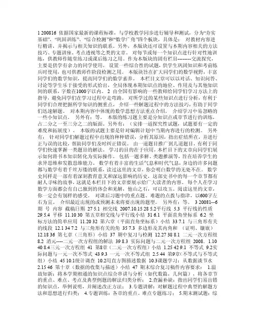 【精品】中学生学习报数学周刊人教课标版七年级