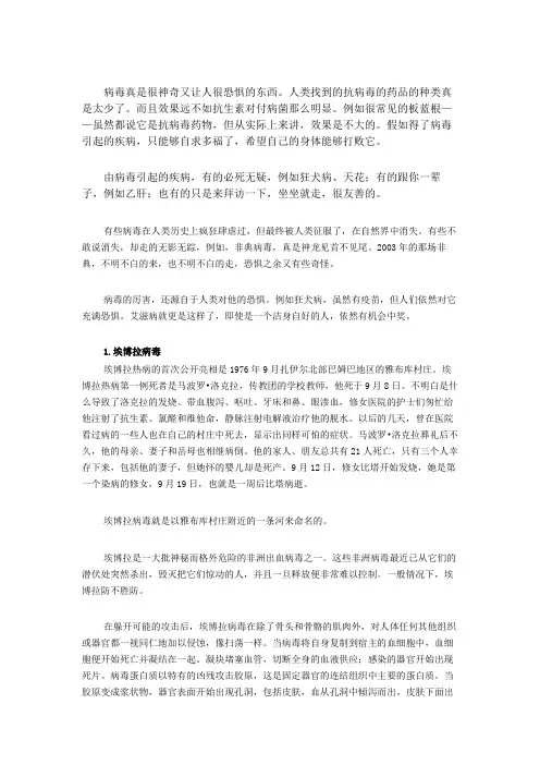 十大病毒