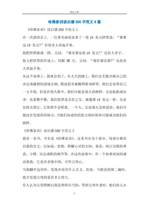 哈佛家训读后感500字范文6篇