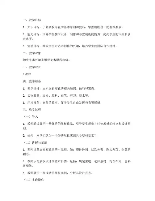 展板布置教学设计方案