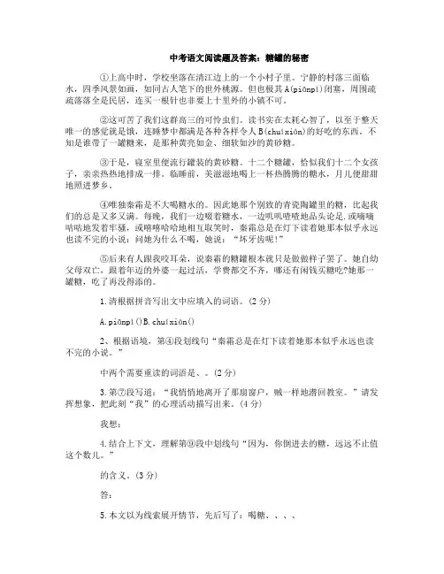 中考语文阅读题及答案：糖罐的秘密