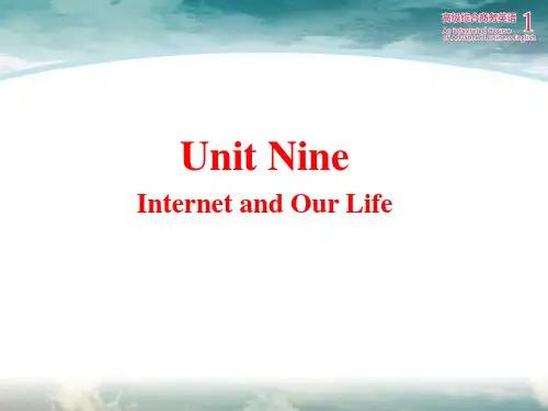 高级综合商务英语1-Unit-9-internet-彭青龙