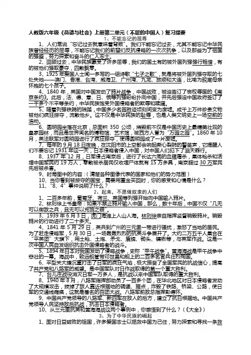 人教版六年级品社上册第二单元