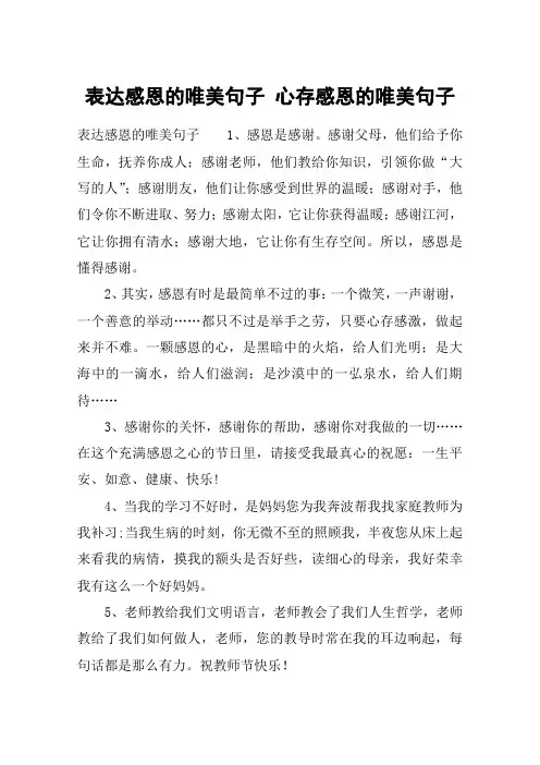 表达感恩的唯美句子 心存感恩的唯美句子