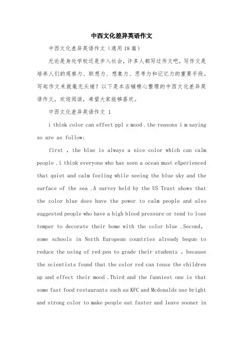 中西文化差异英语作文