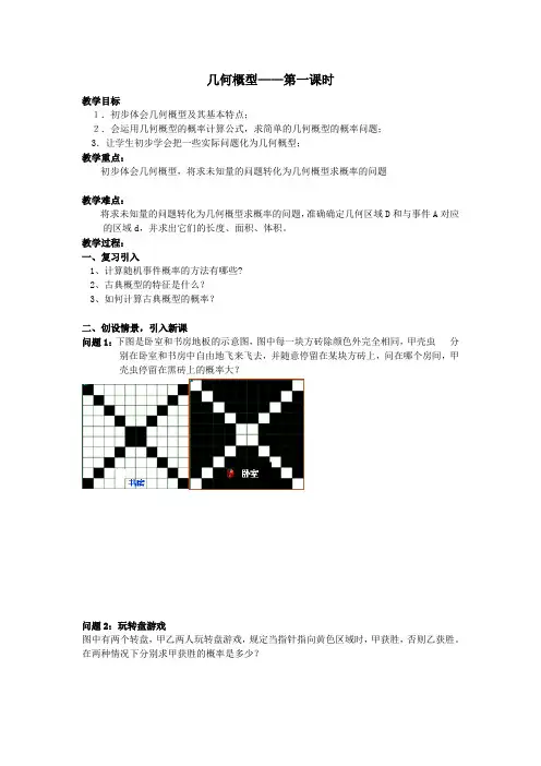 几何概型第一课时学案