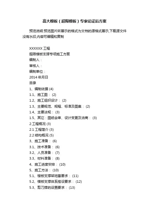 高大模板（超限模板）专家论证后方案