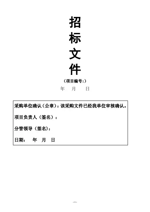 智慧旅游招标文件【范本模板】