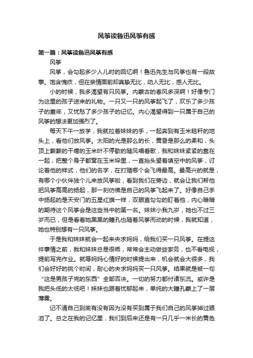 风筝读鲁迅风筝有感