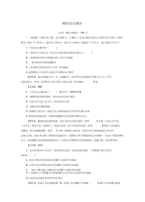 高中物理选修3-4模块综合测评Word版含答案