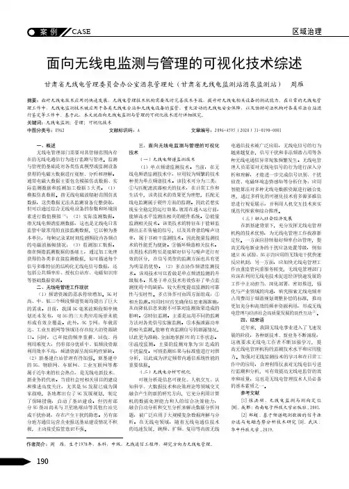 面向无线电监测与管理的可视化技术综述