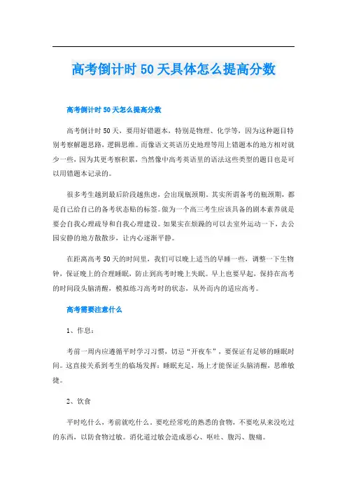 高考倒计时50天具体怎么提高分数