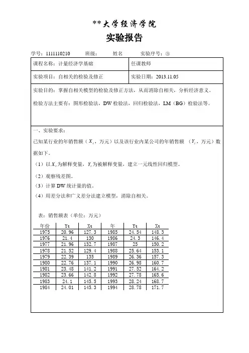 自相关  实验报告