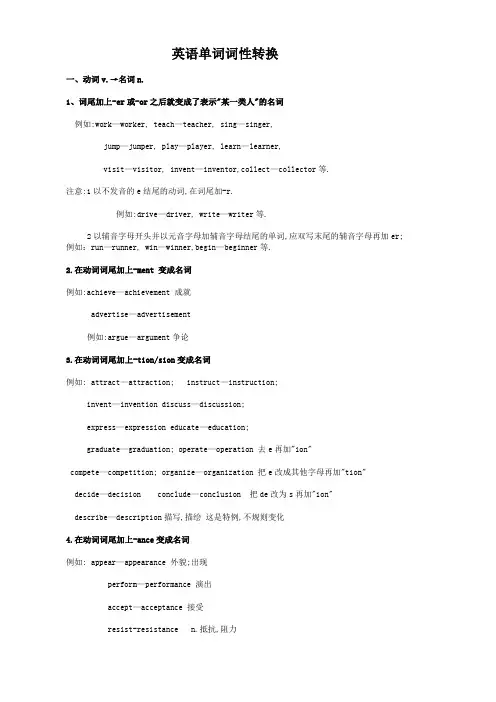 英语单词词性转换