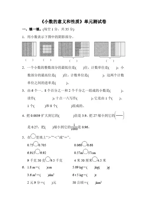 小数的意义和性质单元测试卷