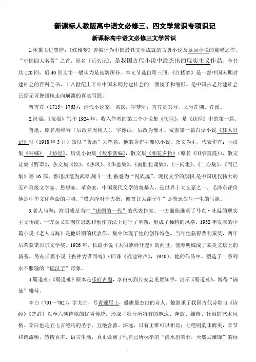 高中语文必修三—必修四四文学常识
