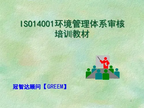 ISO14001内审培训教材