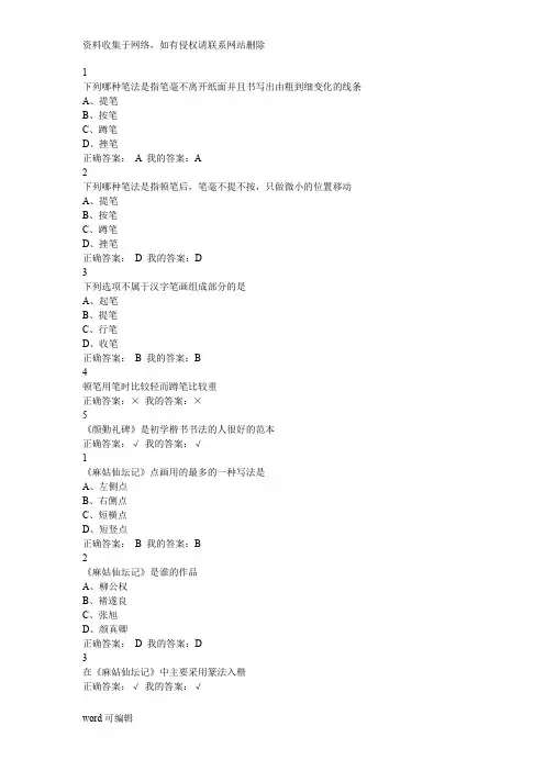 书法鉴赏课后题答案71689教学提纲