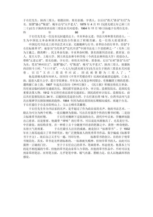 于右任先生