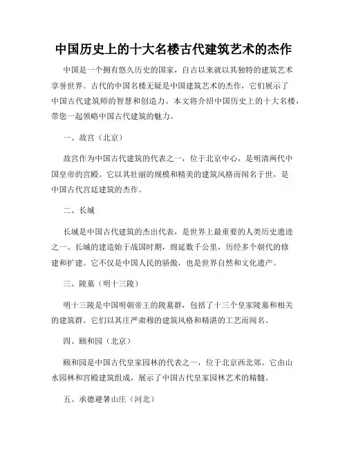 中国历史上的十大名楼古代建筑艺术的杰作