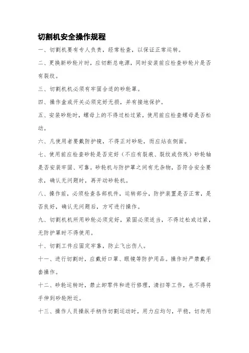 切割机安全操作规程